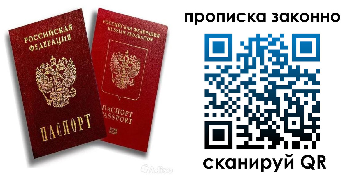 прописка законно в Почепе