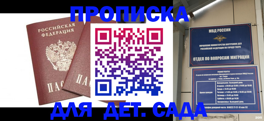 временная регистрация для всех в Почепе