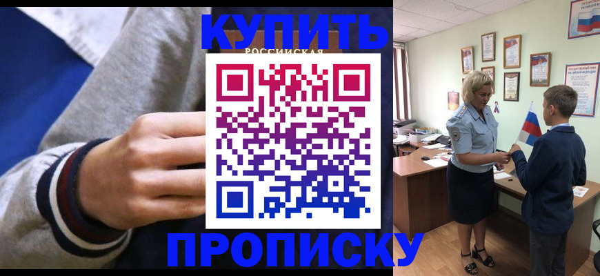 временная прописка в Почепе