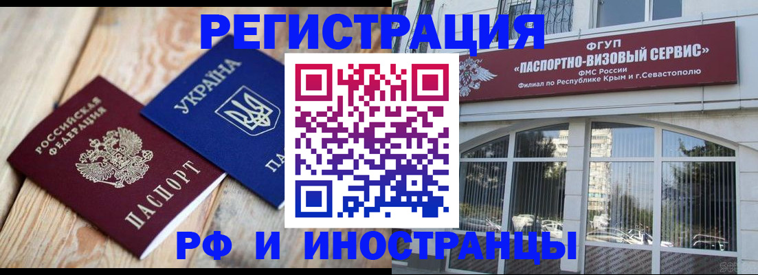 прописка в Почепе