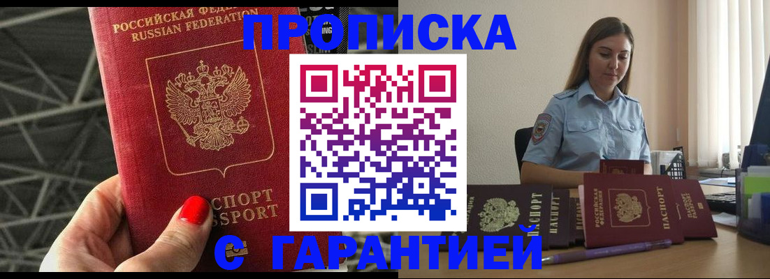 прописка регистрация в Почепе